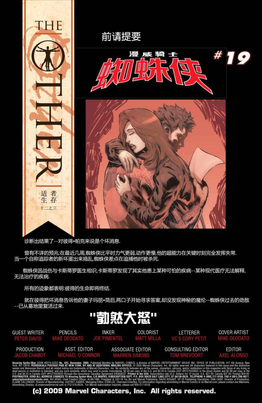 神奇蜘蛛侠第510卷