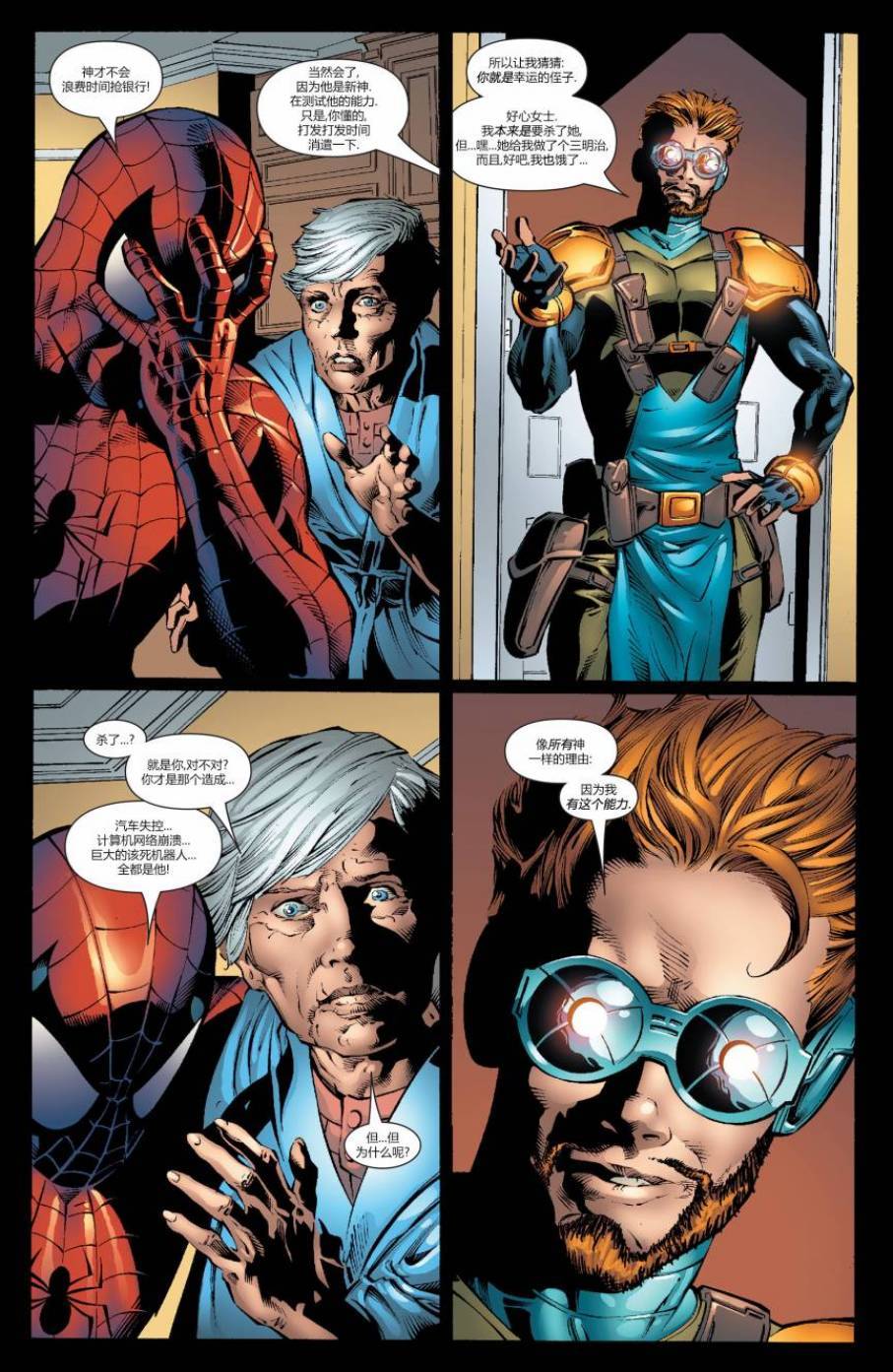 神奇蜘蛛侠第510卷