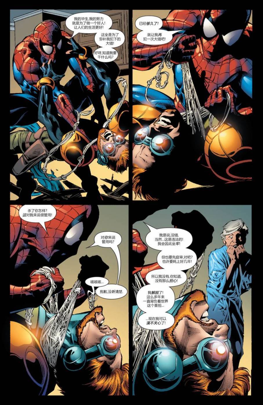 神奇蜘蛛侠第510卷