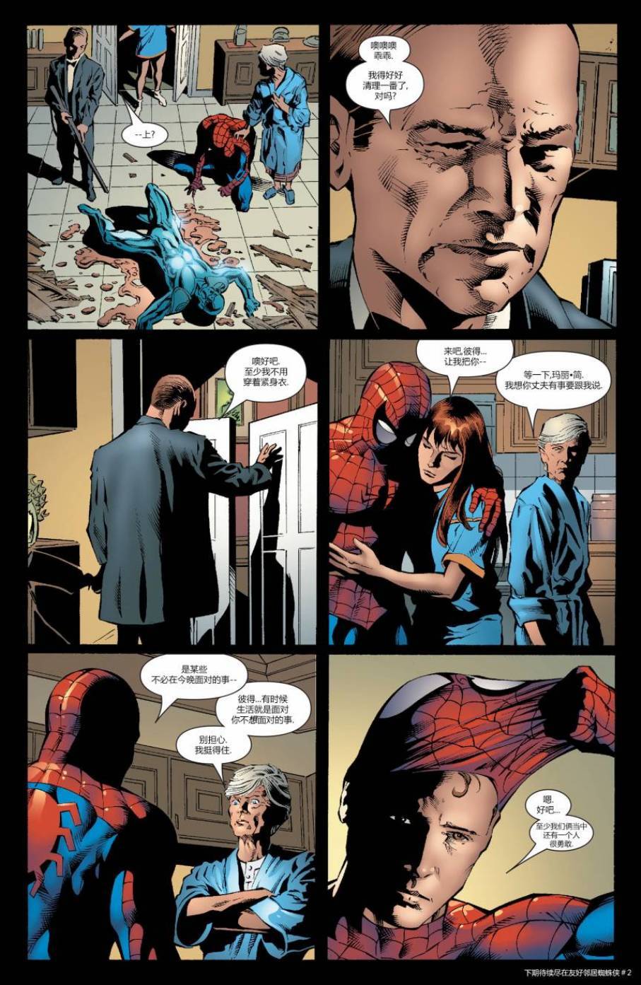 神奇蜘蛛侠第510卷