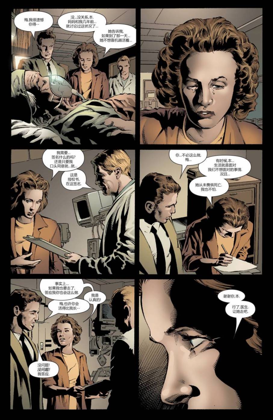 神奇蜘蛛侠第510卷