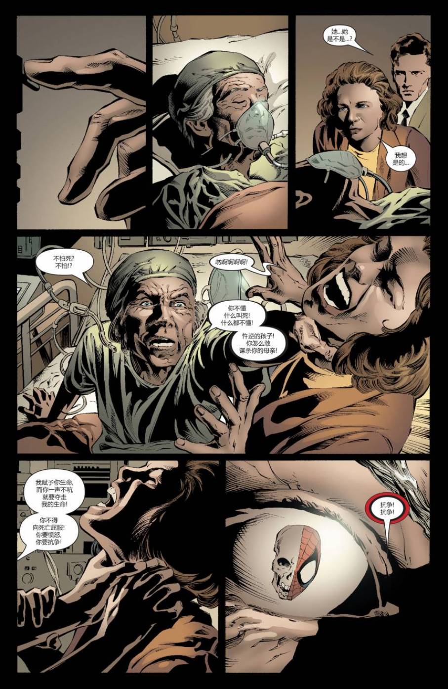 神奇蜘蛛侠第510卷