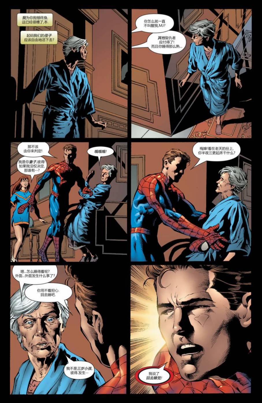 神奇蜘蛛侠第510卷