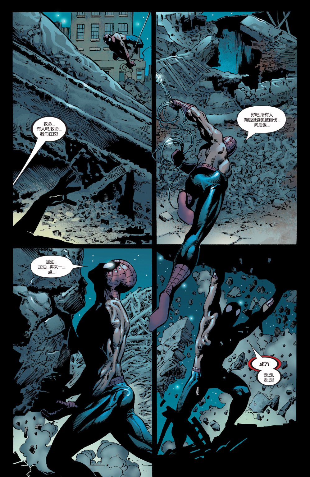 神奇蜘蛛侠第511卷