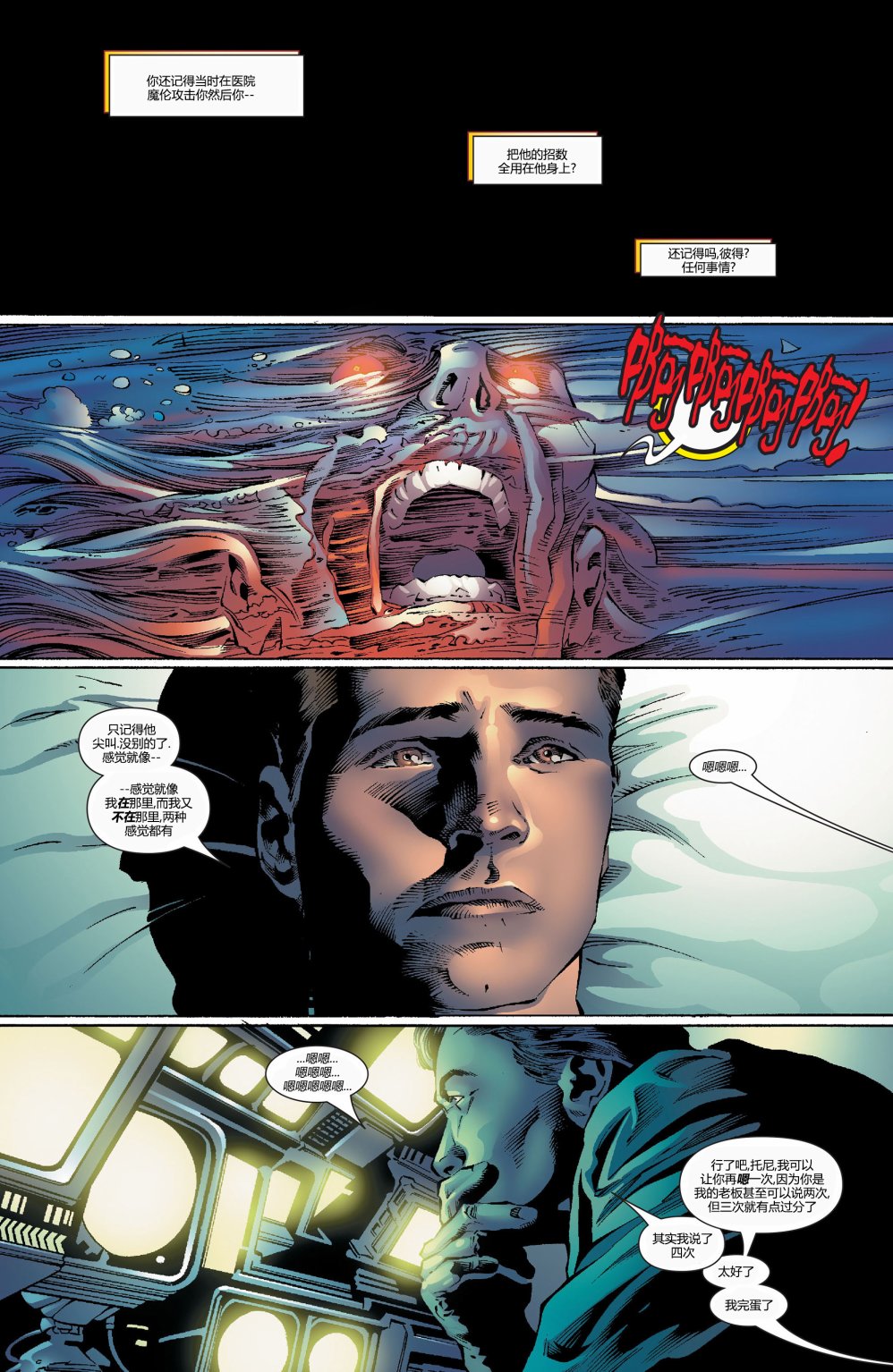 神奇蜘蛛侠第511卷