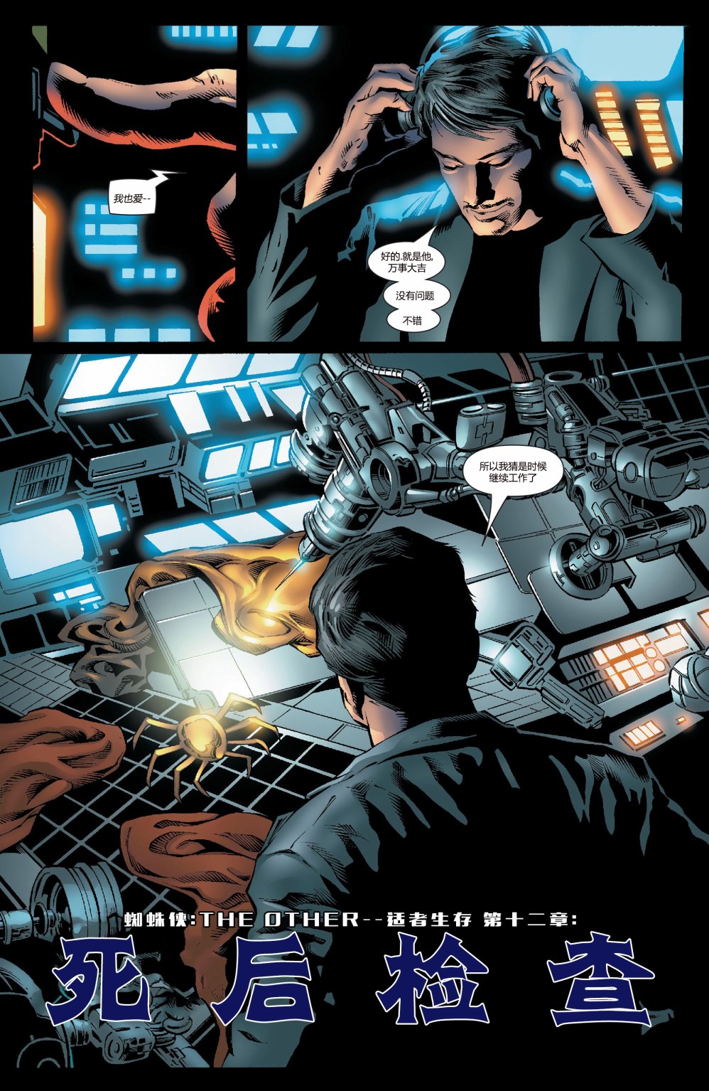 神奇蜘蛛侠第511卷