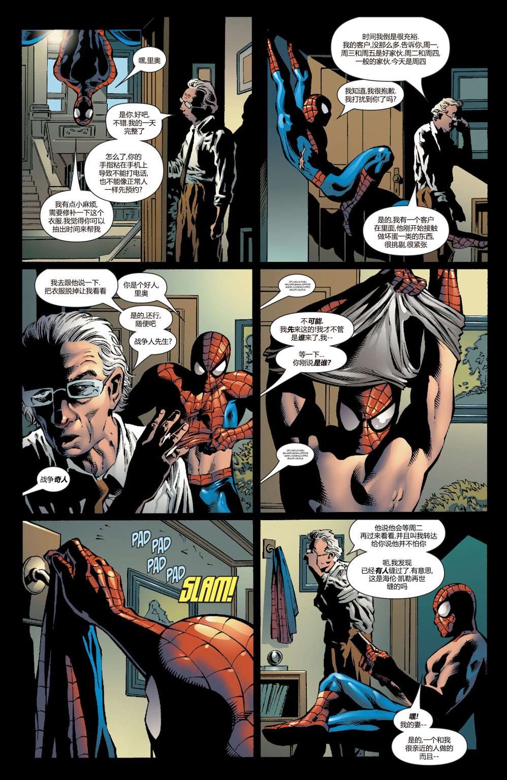 神奇蜘蛛侠第511卷