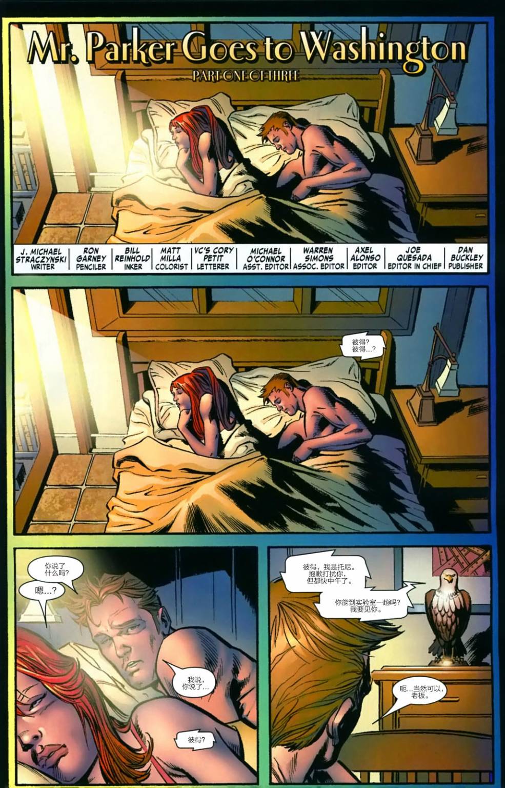 神奇蜘蛛侠第512卷