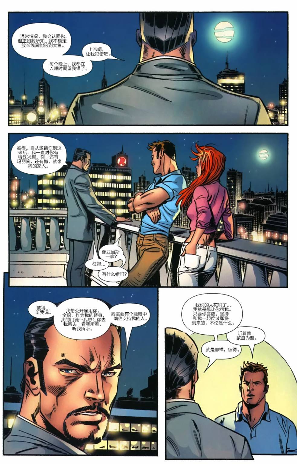 神奇蜘蛛侠第512卷