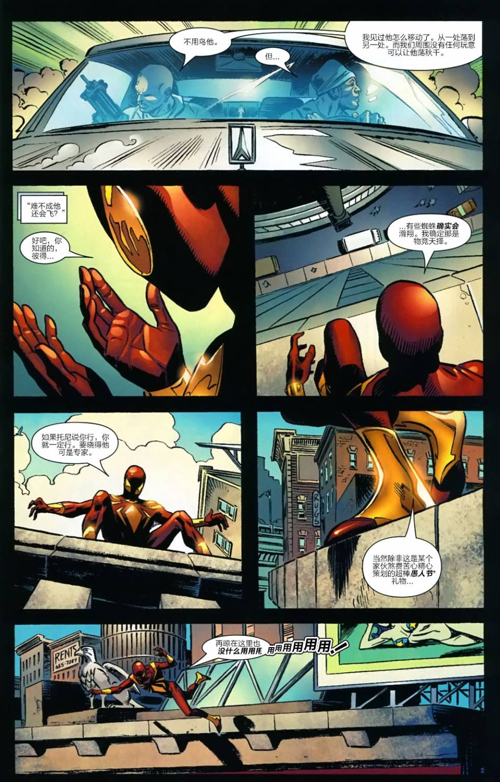 神奇蜘蛛侠第512卷