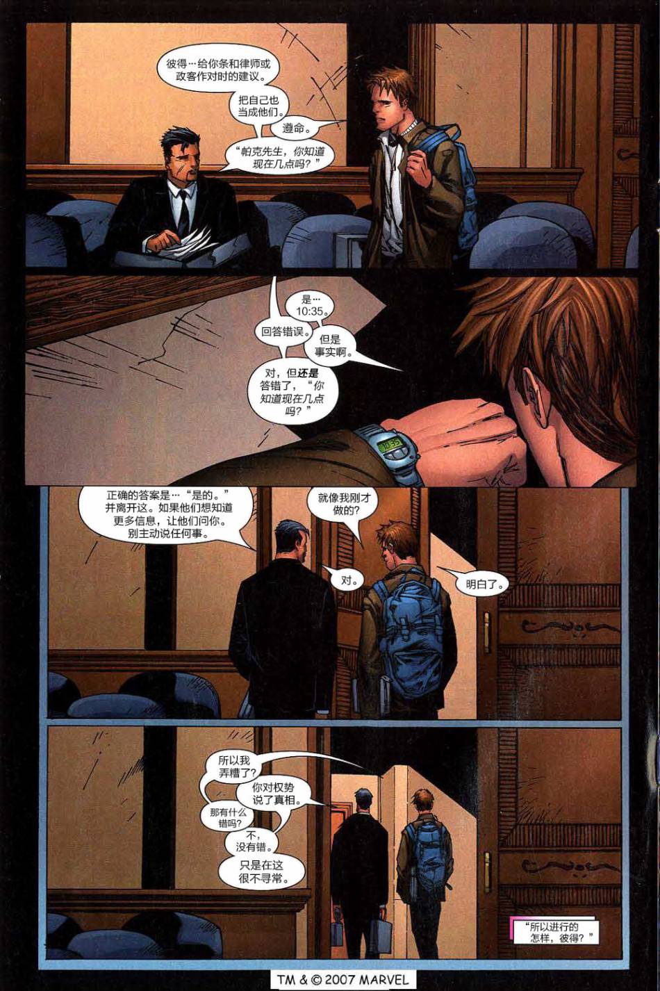 神奇蜘蛛侠第513卷