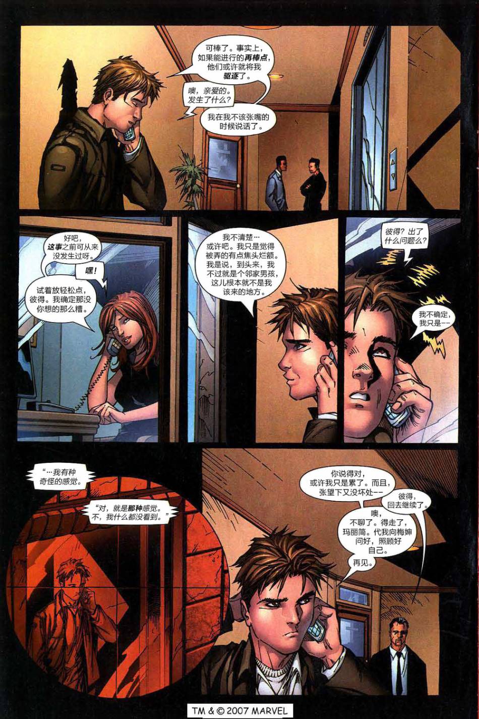 神奇蜘蛛侠第513卷