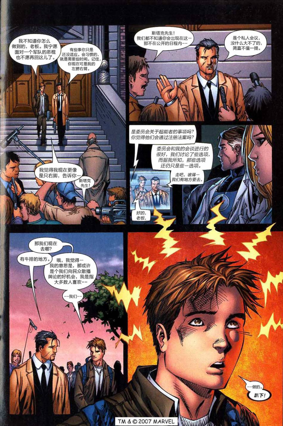 神奇蜘蛛侠第513卷