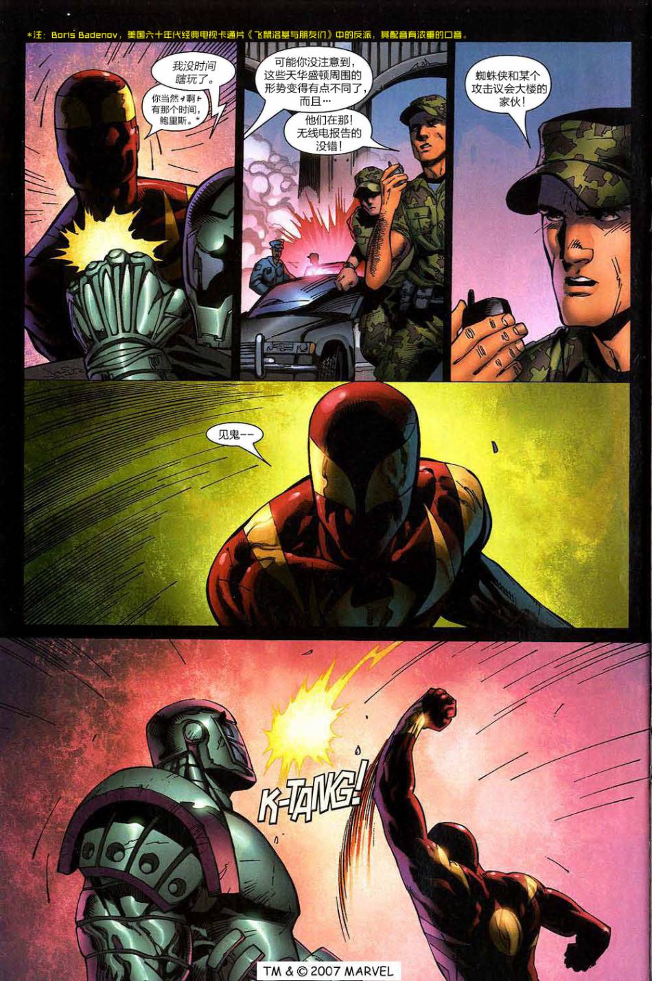 神奇蜘蛛侠第513卷