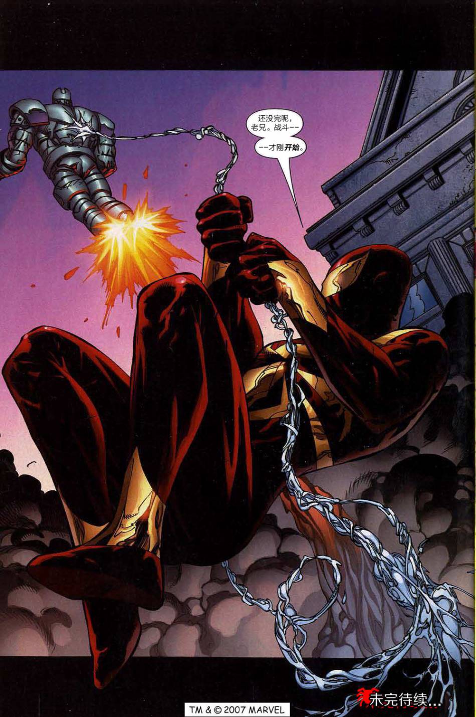 神奇蜘蛛侠第513卷