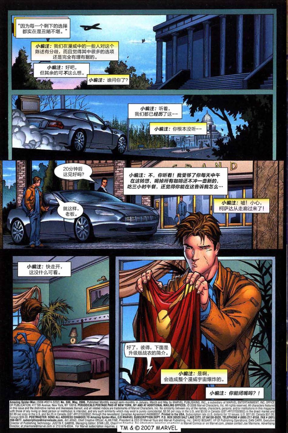 神奇蜘蛛侠第513卷