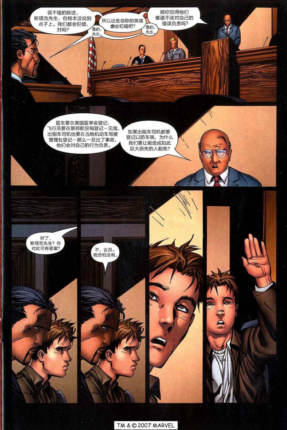 神奇蜘蛛侠第513卷