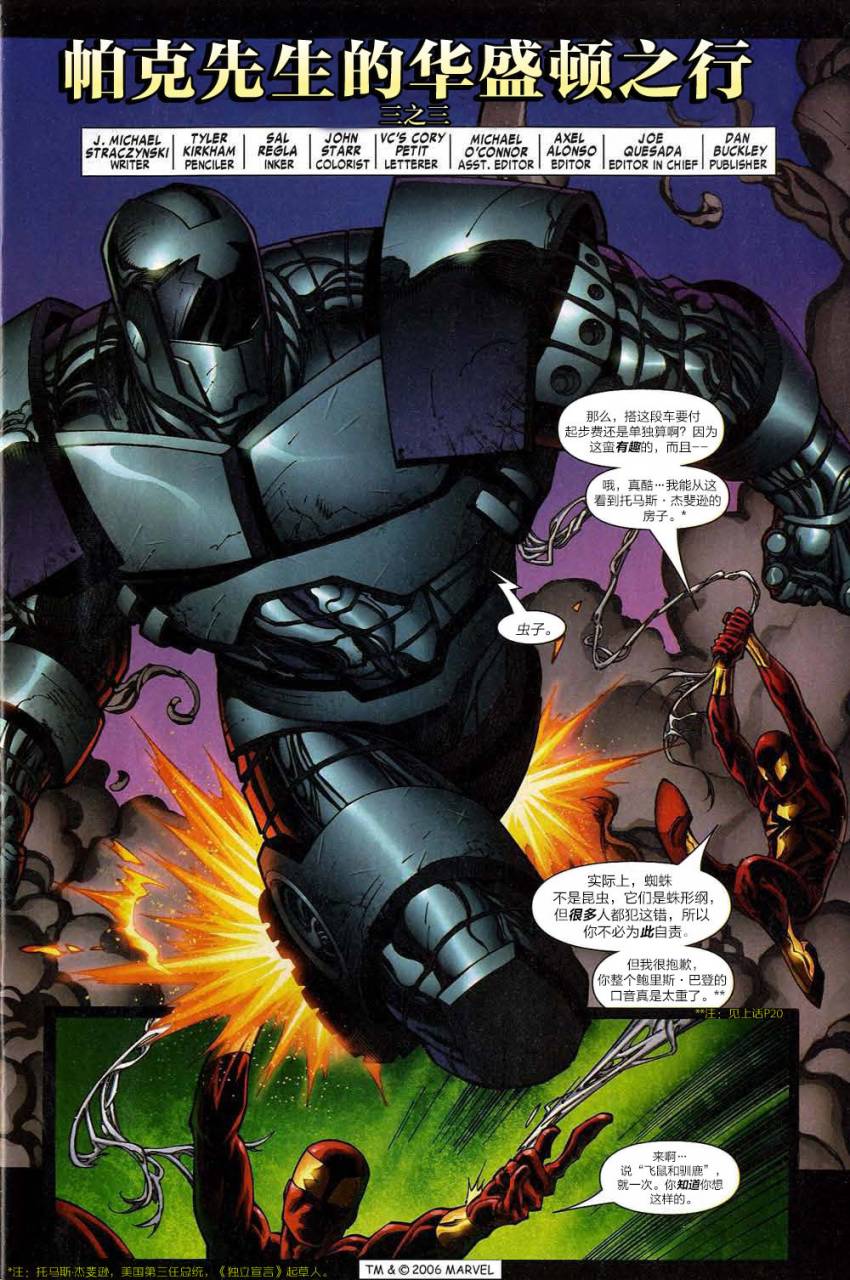 神奇蜘蛛侠第514卷