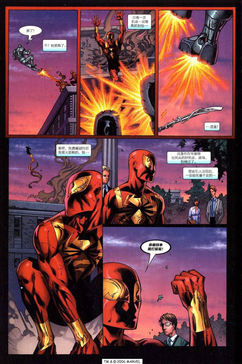 神奇蜘蛛侠第514卷