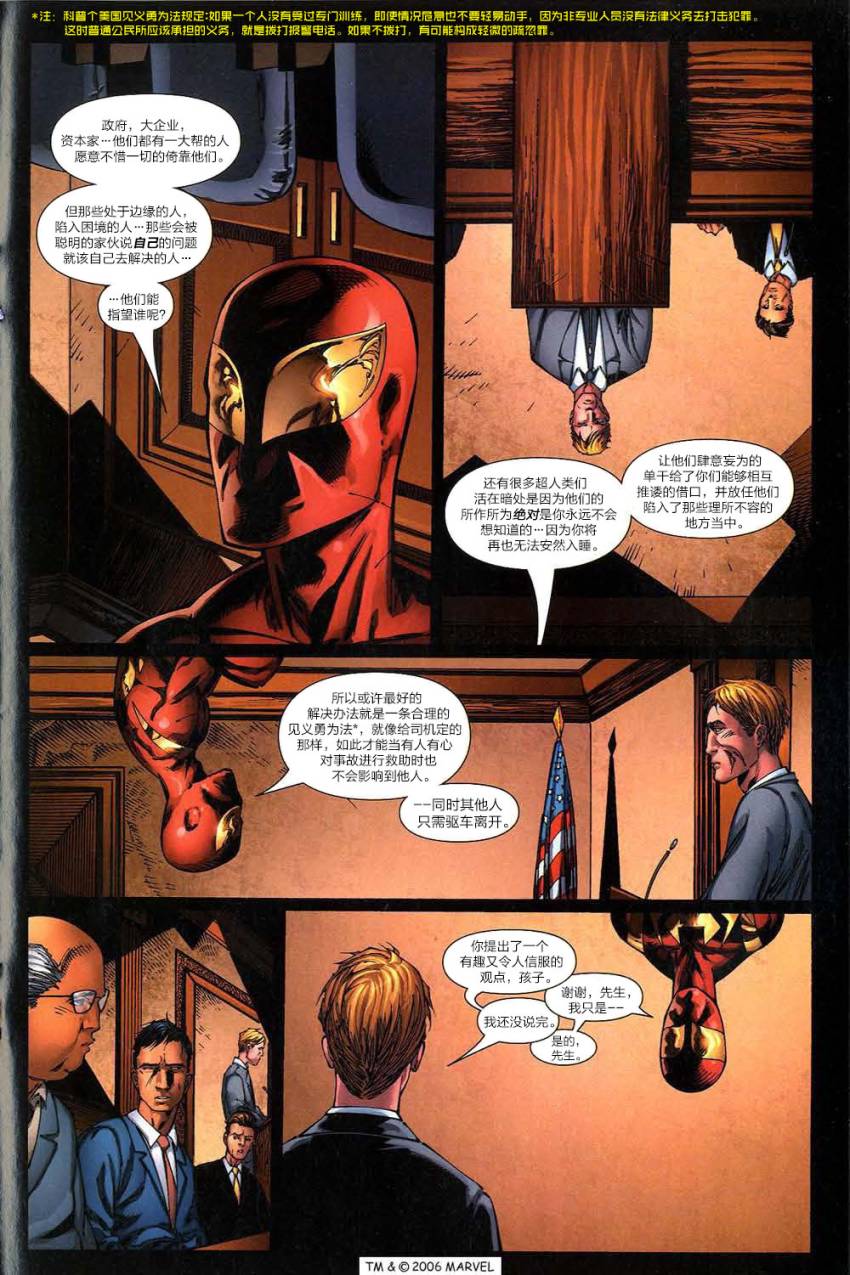 神奇蜘蛛侠第514卷