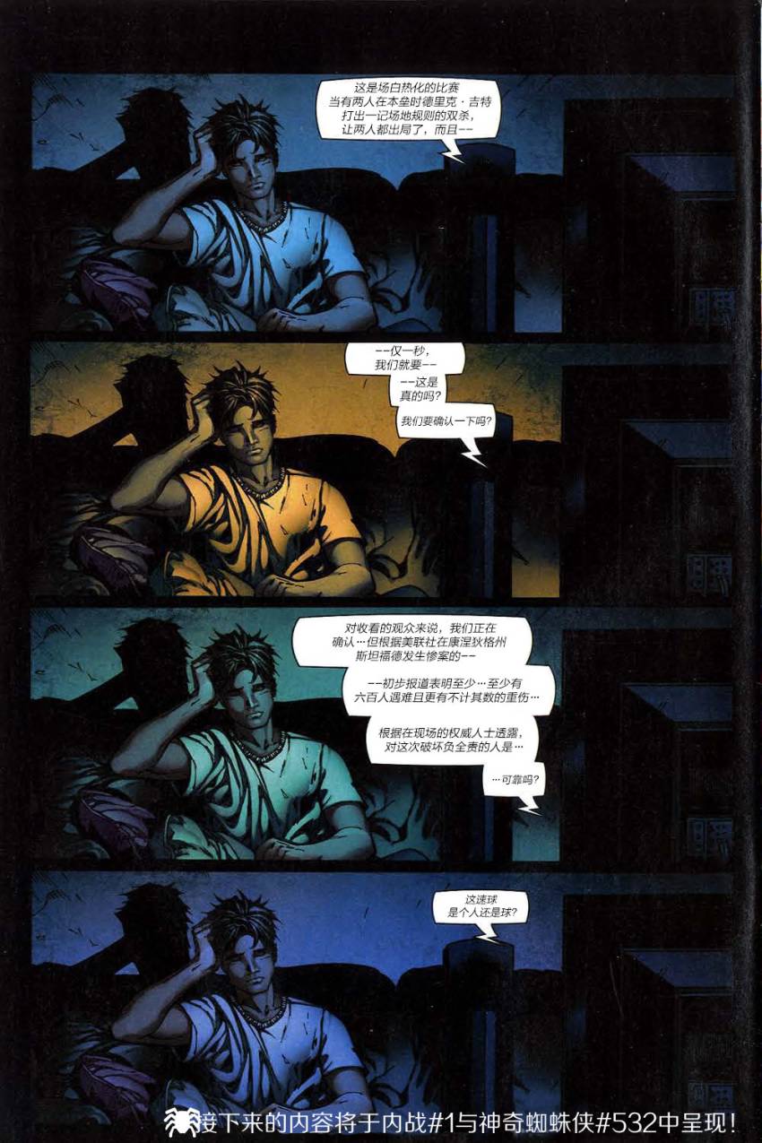 神奇蜘蛛侠第514卷