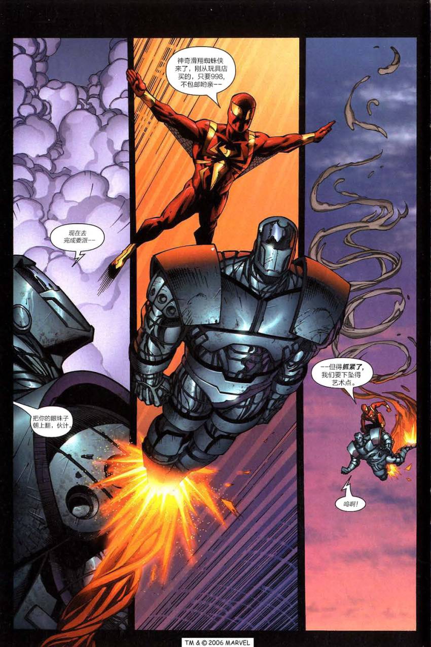 神奇蜘蛛侠第514卷