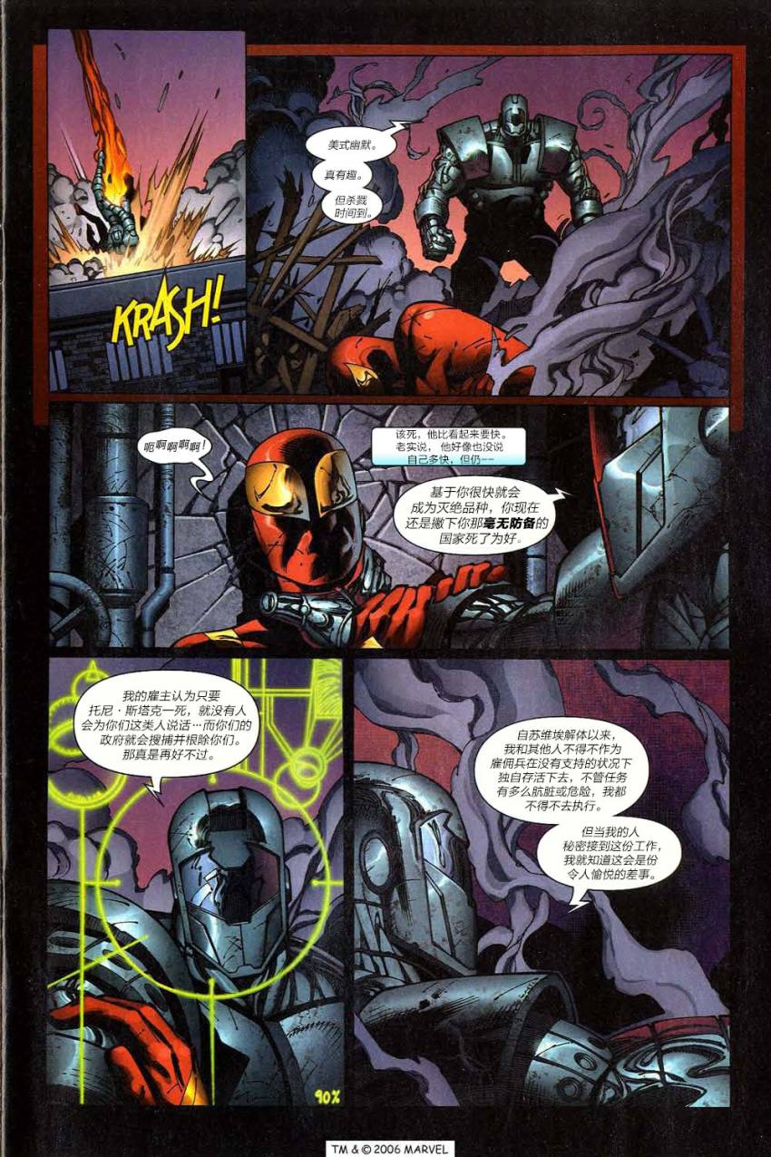 神奇蜘蛛侠第514卷