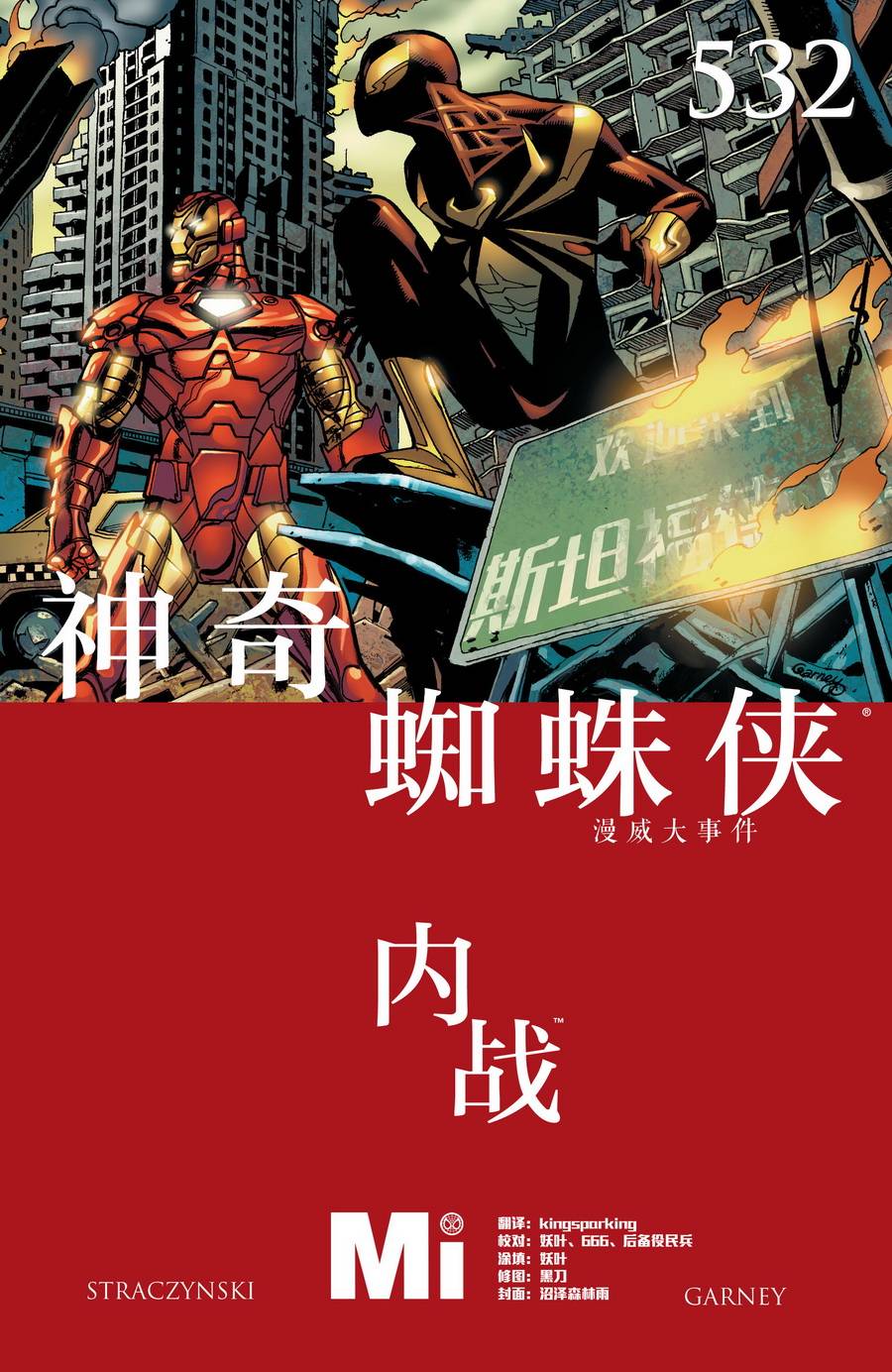 神奇蜘蛛侠第525卷