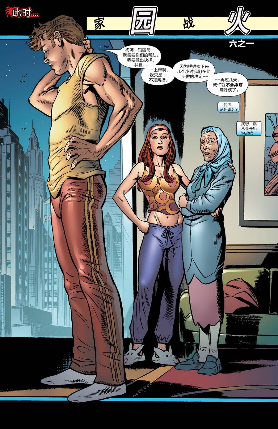 神奇蜘蛛侠第525卷