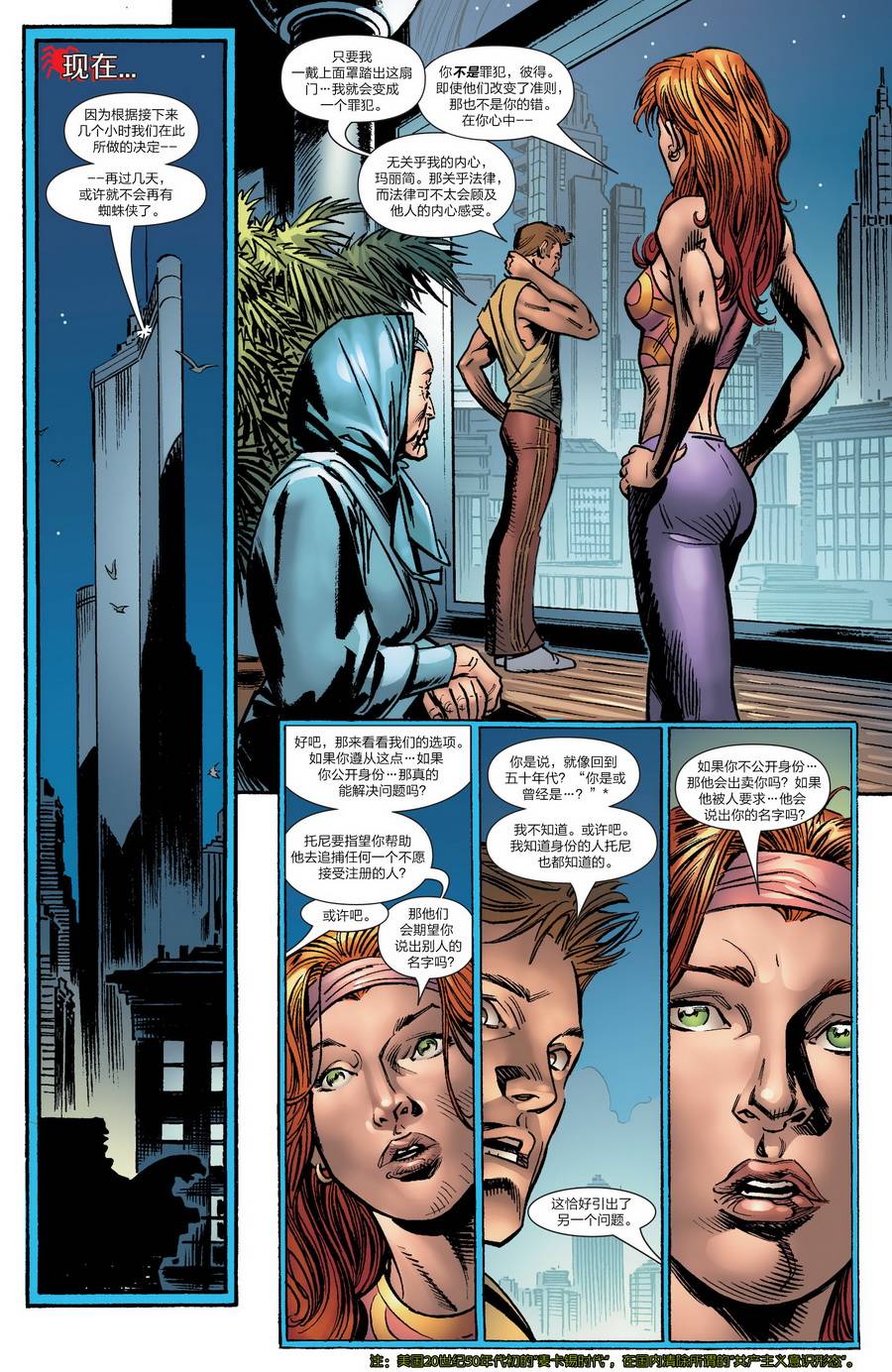 神奇蜘蛛侠第525卷