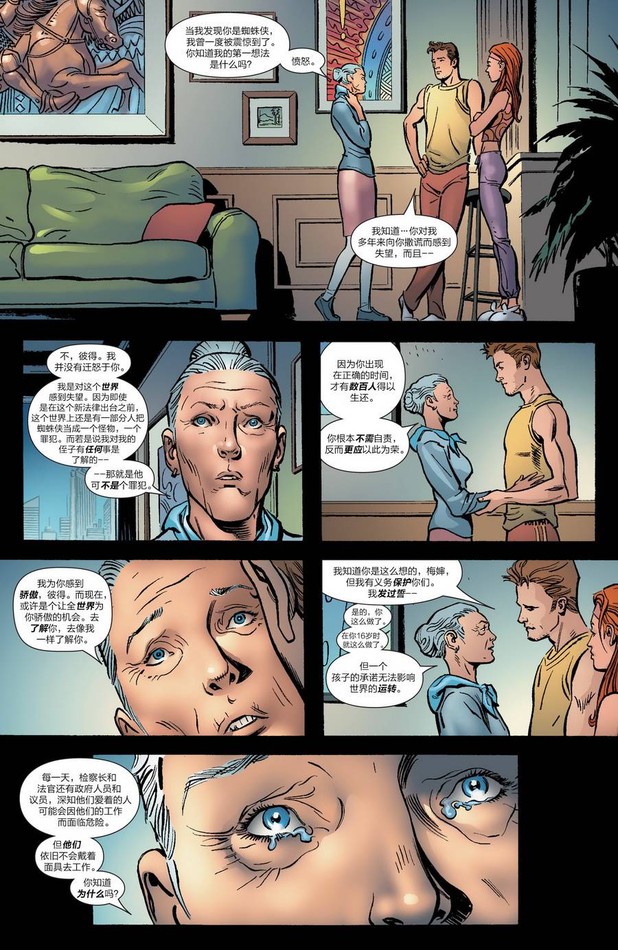 神奇蜘蛛侠第525卷