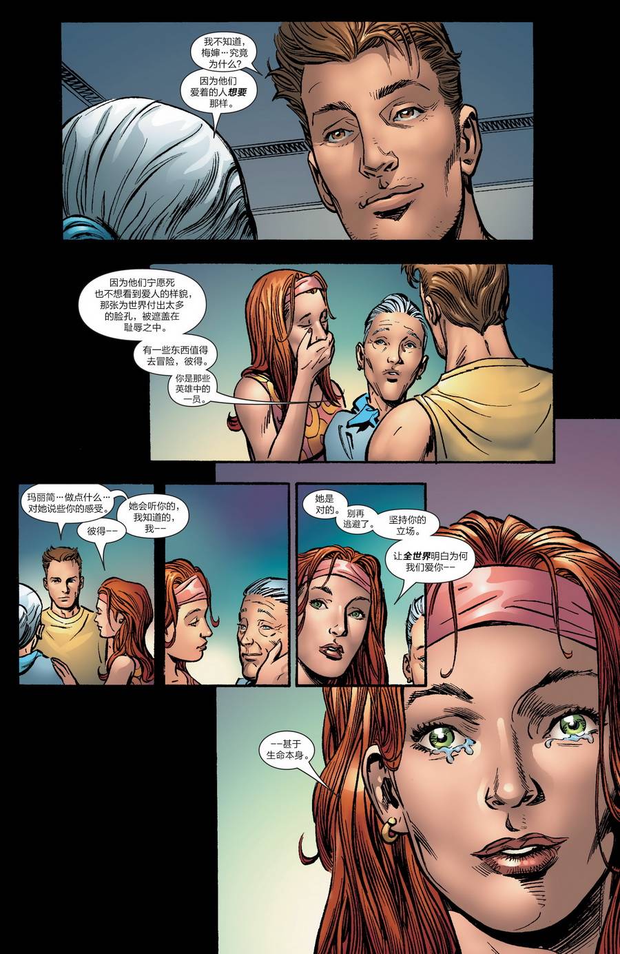 神奇蜘蛛侠第525卷