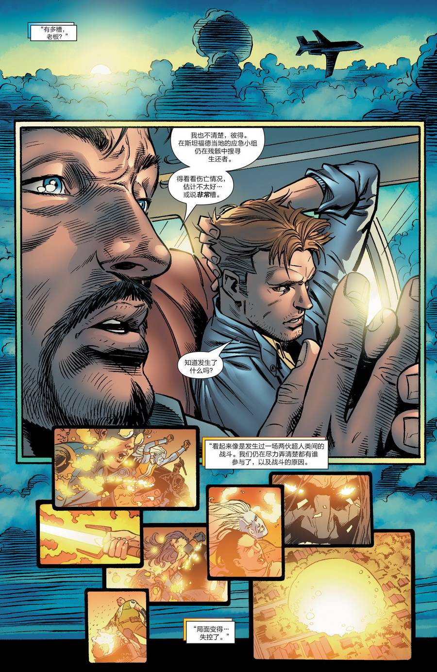 神奇蜘蛛侠第525卷