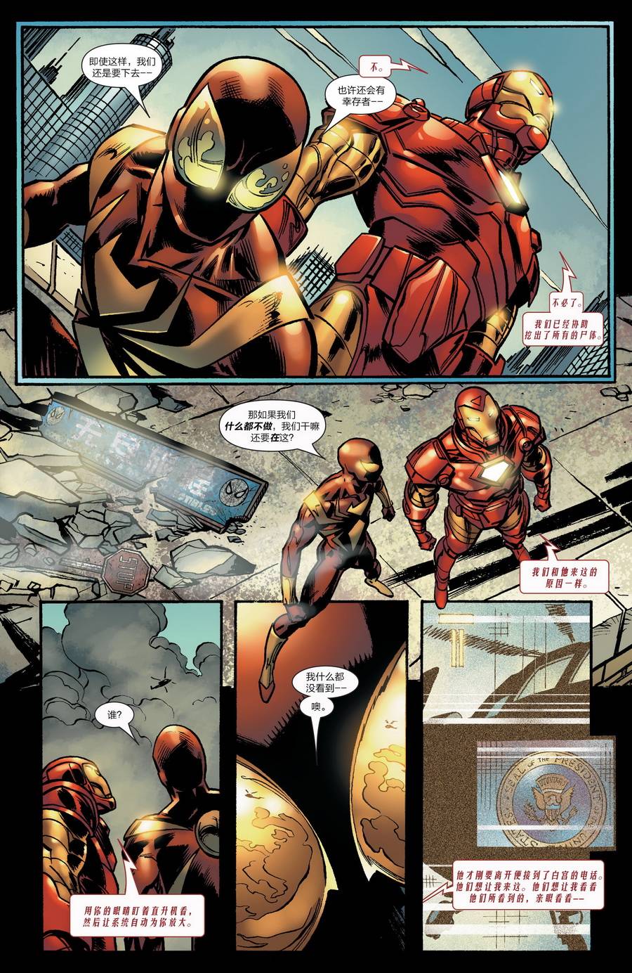 神奇蜘蛛侠第525卷