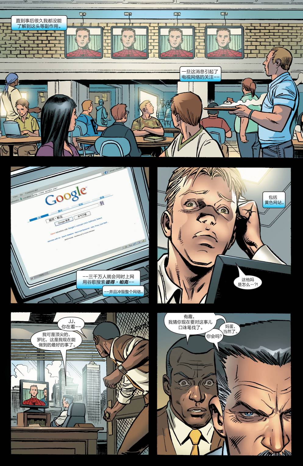 神奇蜘蛛侠第528卷