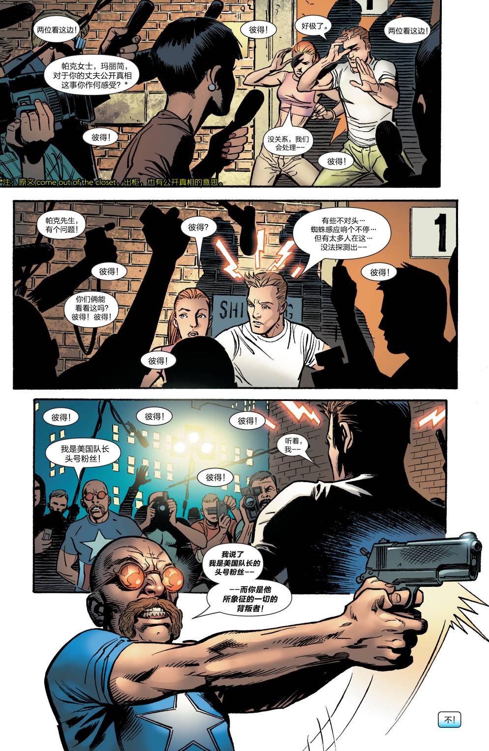 神奇蜘蛛侠第528卷