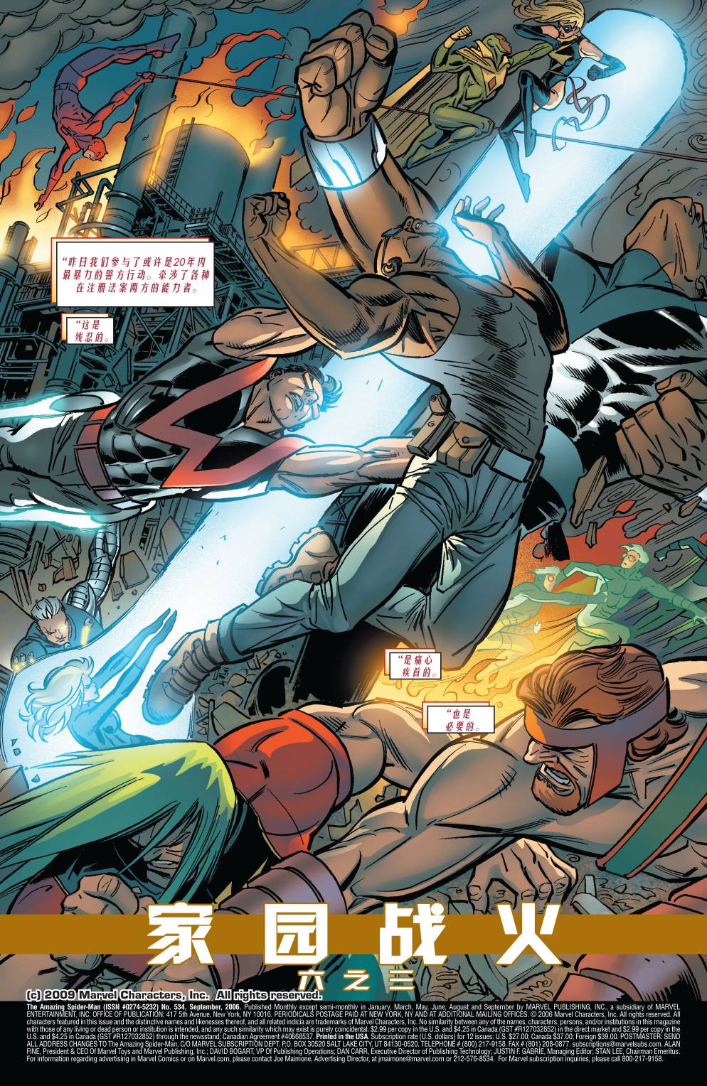 神奇蜘蛛侠第529卷内战 序曲