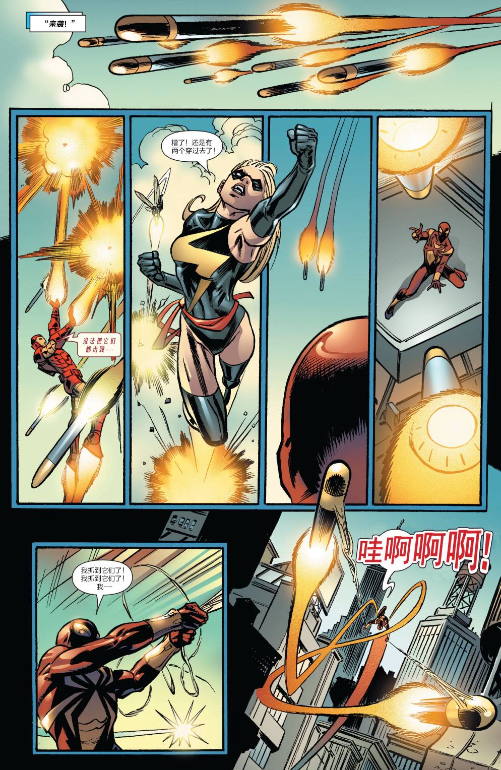 神奇蜘蛛侠第529卷内战 序曲