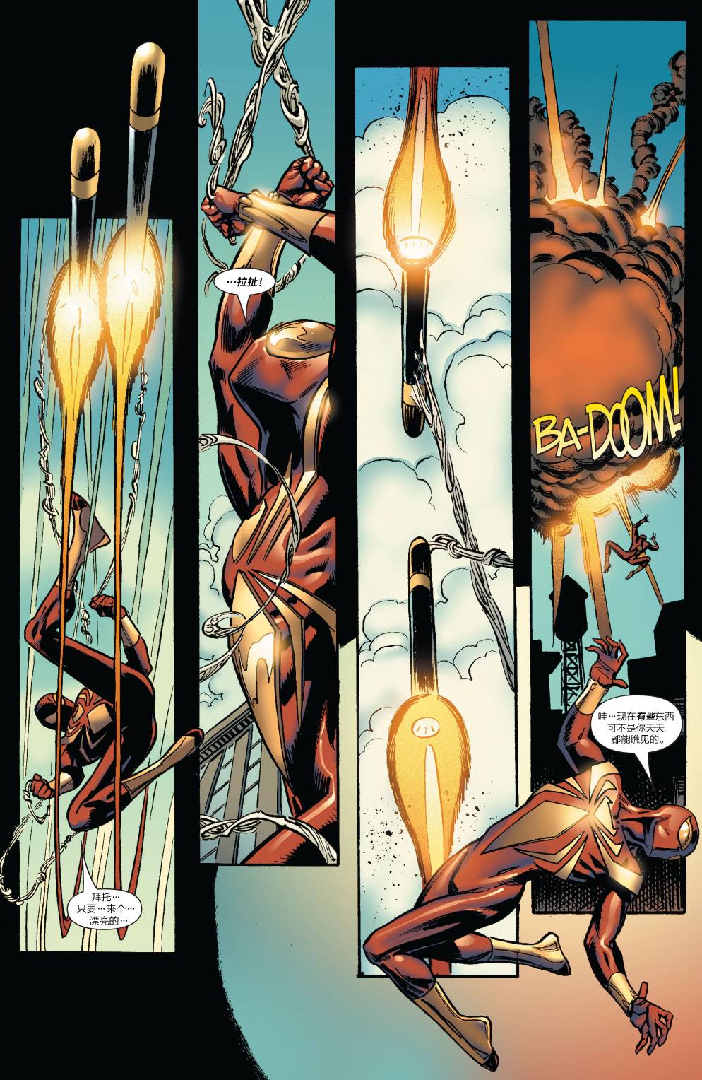 神奇蜘蛛侠第529卷内战 序曲