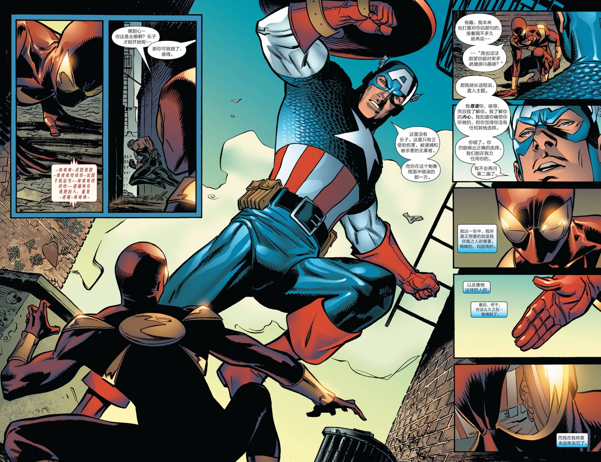 神奇蜘蛛侠第529卷内战 序曲