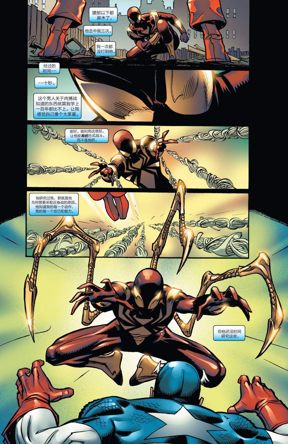 神奇蜘蛛侠第529卷内战 序曲