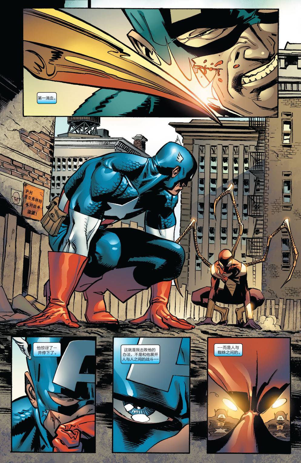 神奇蜘蛛侠第529卷内战 序曲