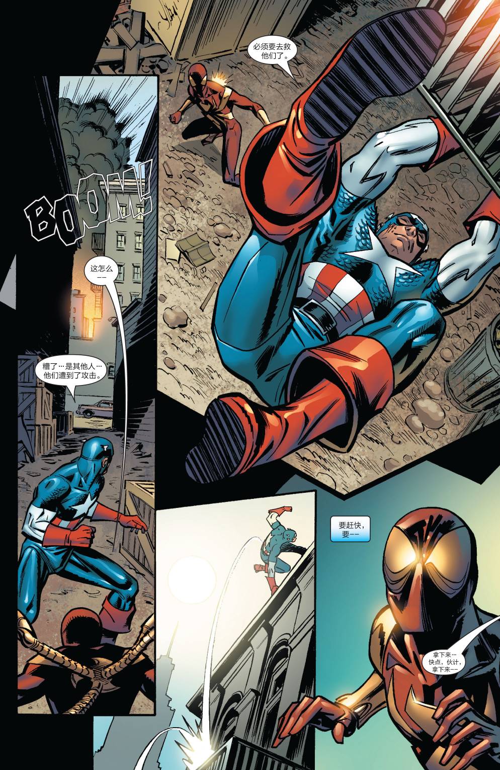 神奇蜘蛛侠第529卷内战 序曲