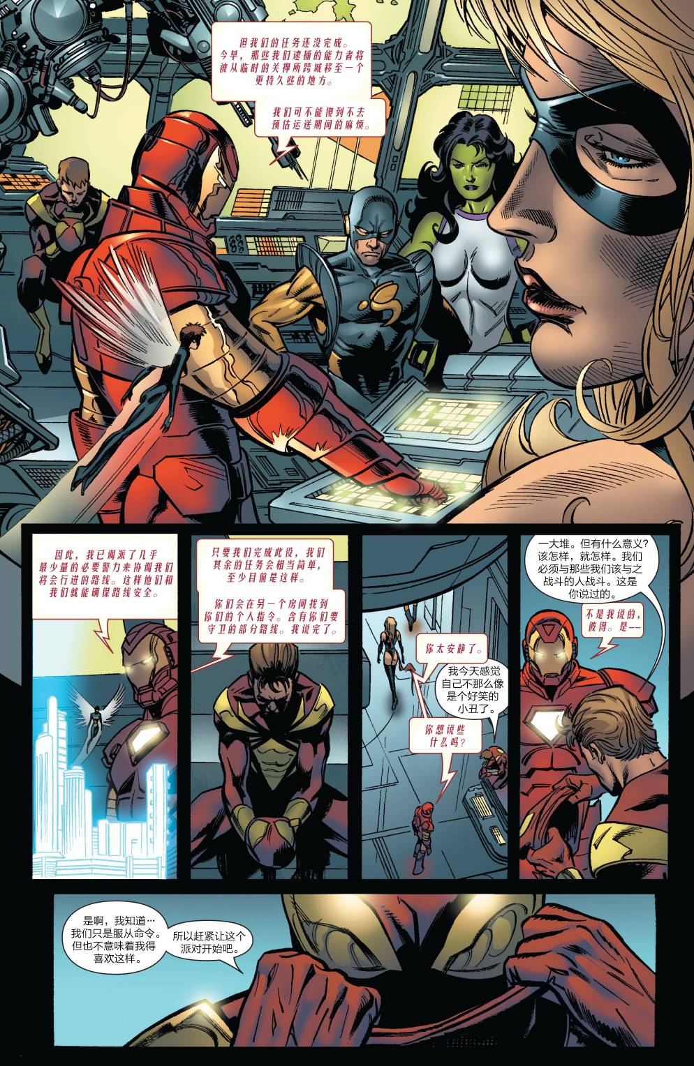 神奇蜘蛛侠第529卷内战 序曲