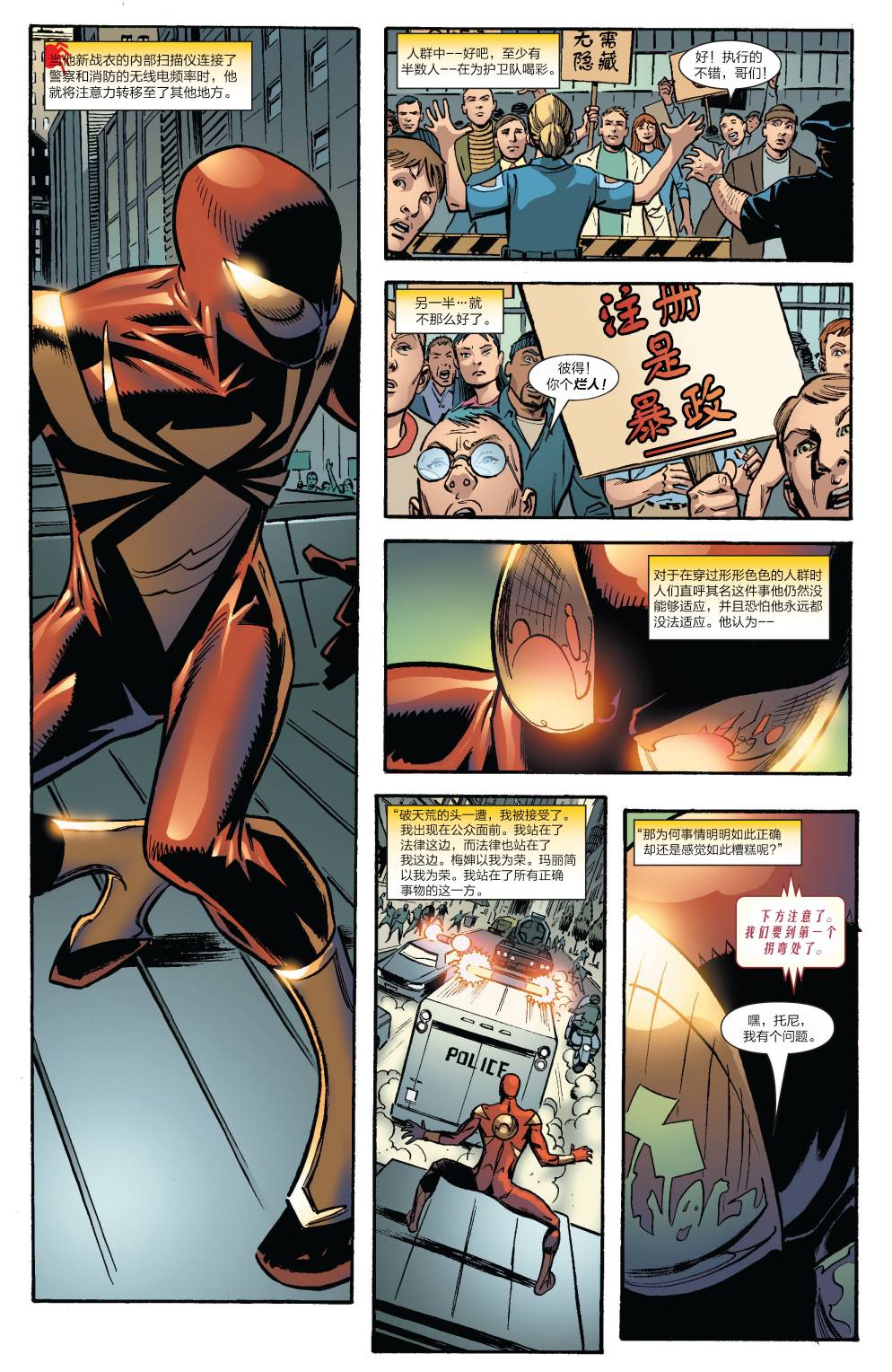 神奇蜘蛛侠第529卷内战 序曲