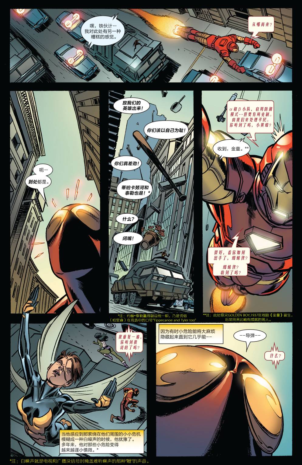 神奇蜘蛛侠第529卷内战 序曲