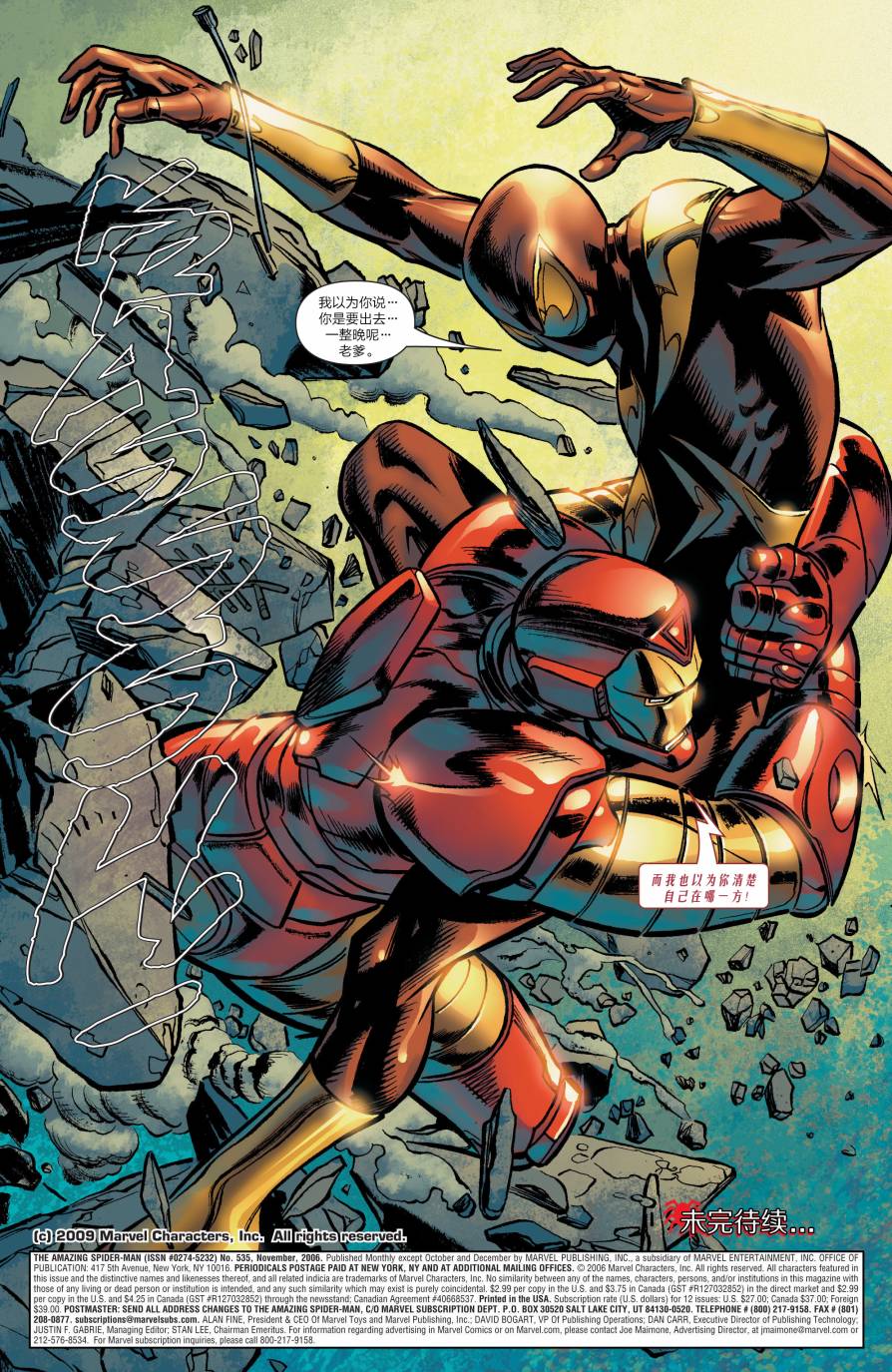 神奇蜘蛛侠第530卷