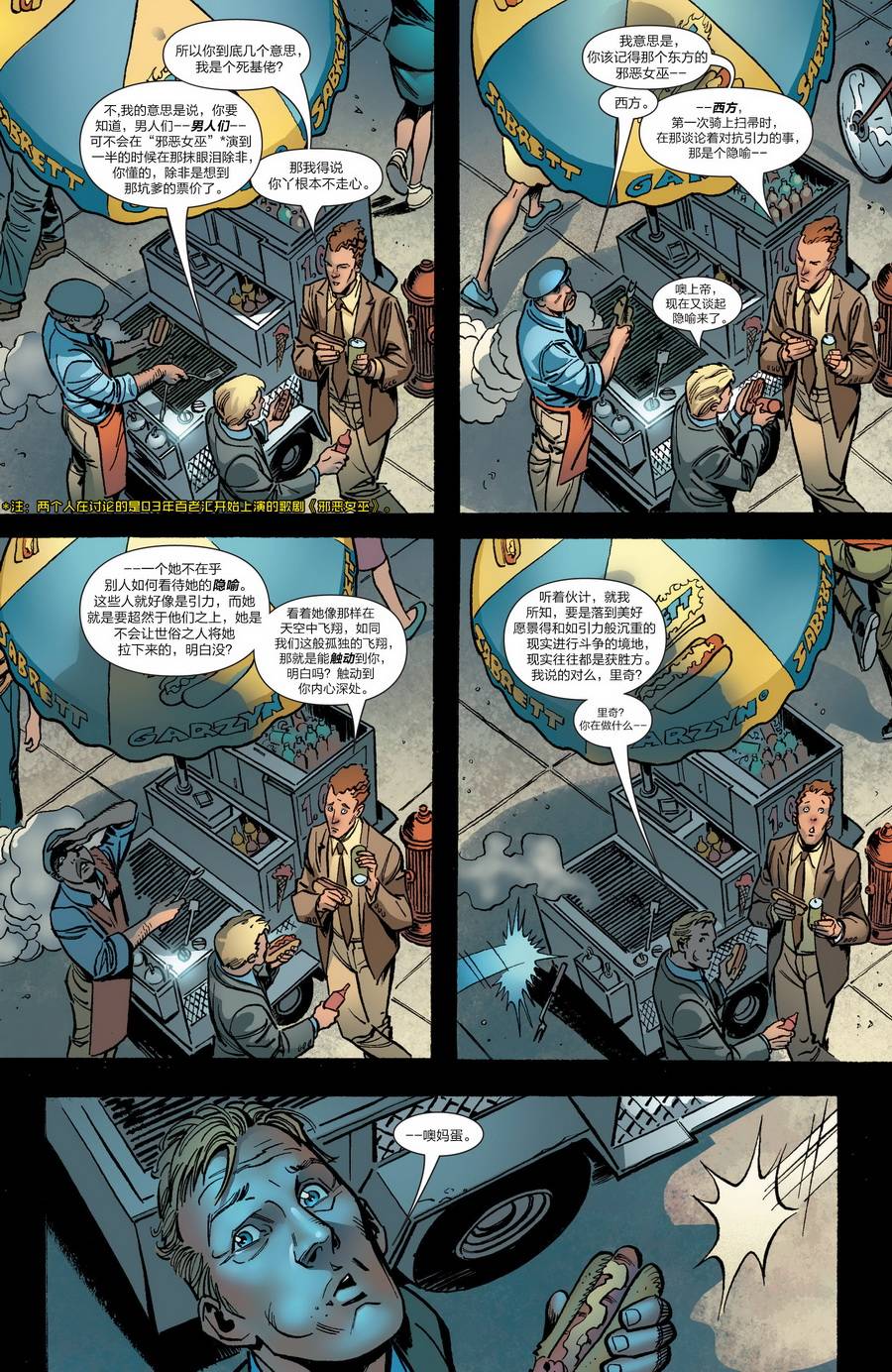 神奇蜘蛛侠第531卷