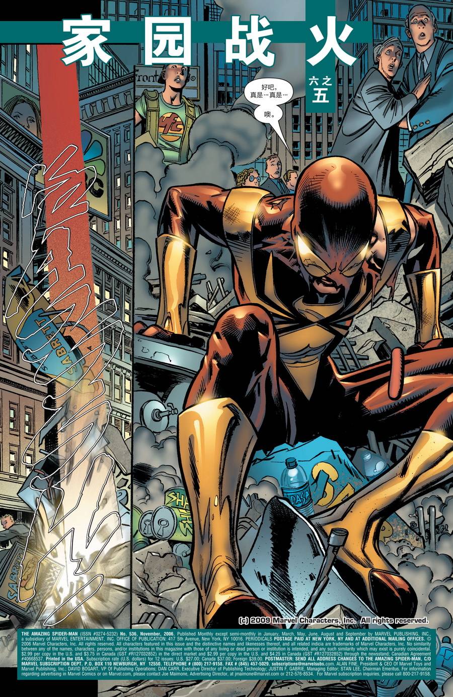 神奇蜘蛛侠第531卷