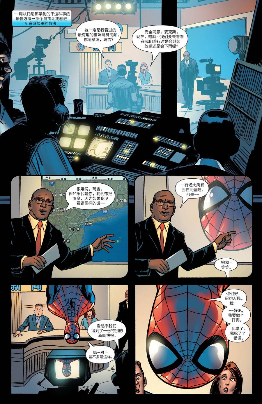 神奇蜘蛛侠第531卷